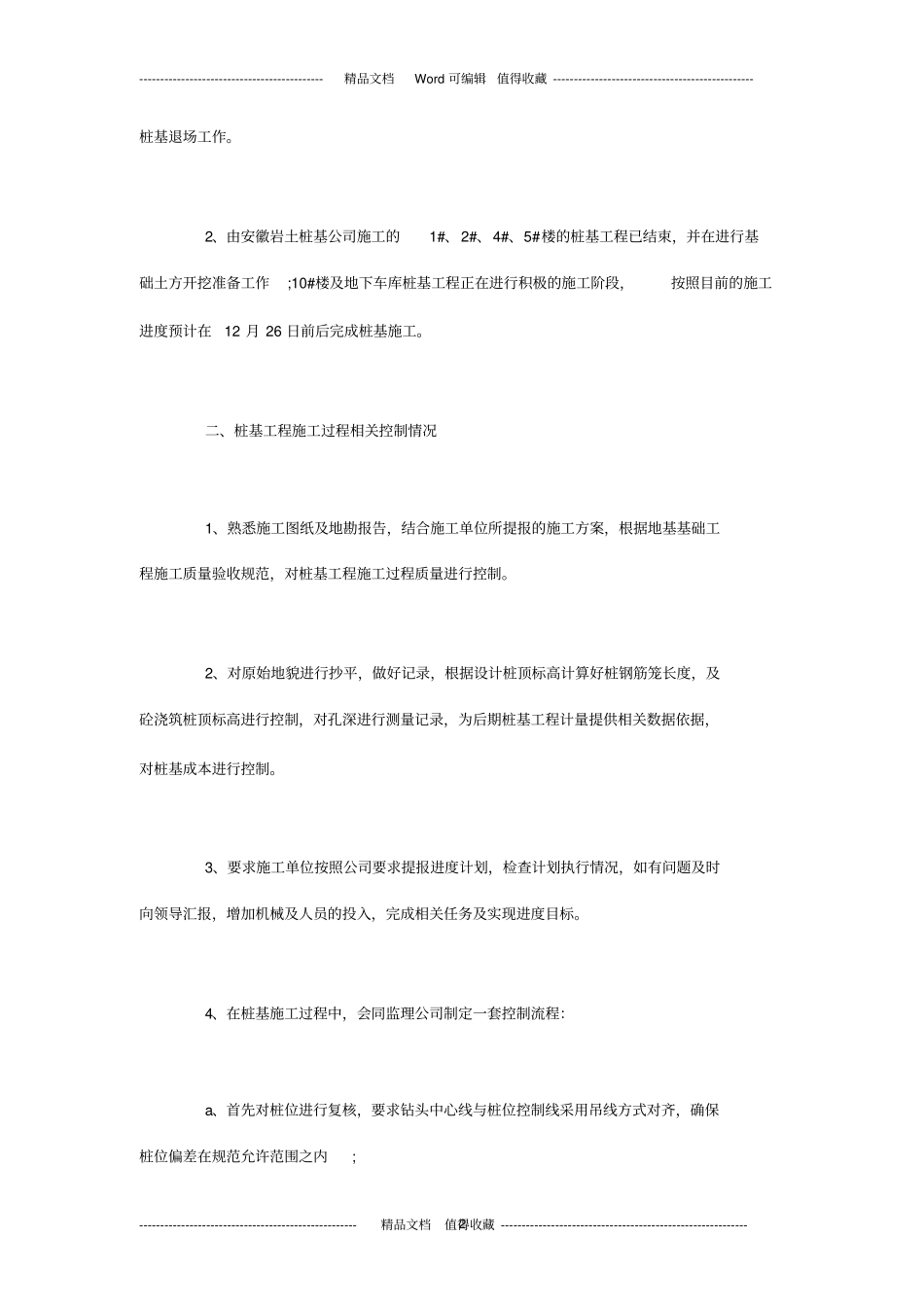 土建工程师工作总结(优秀范文)_第2页