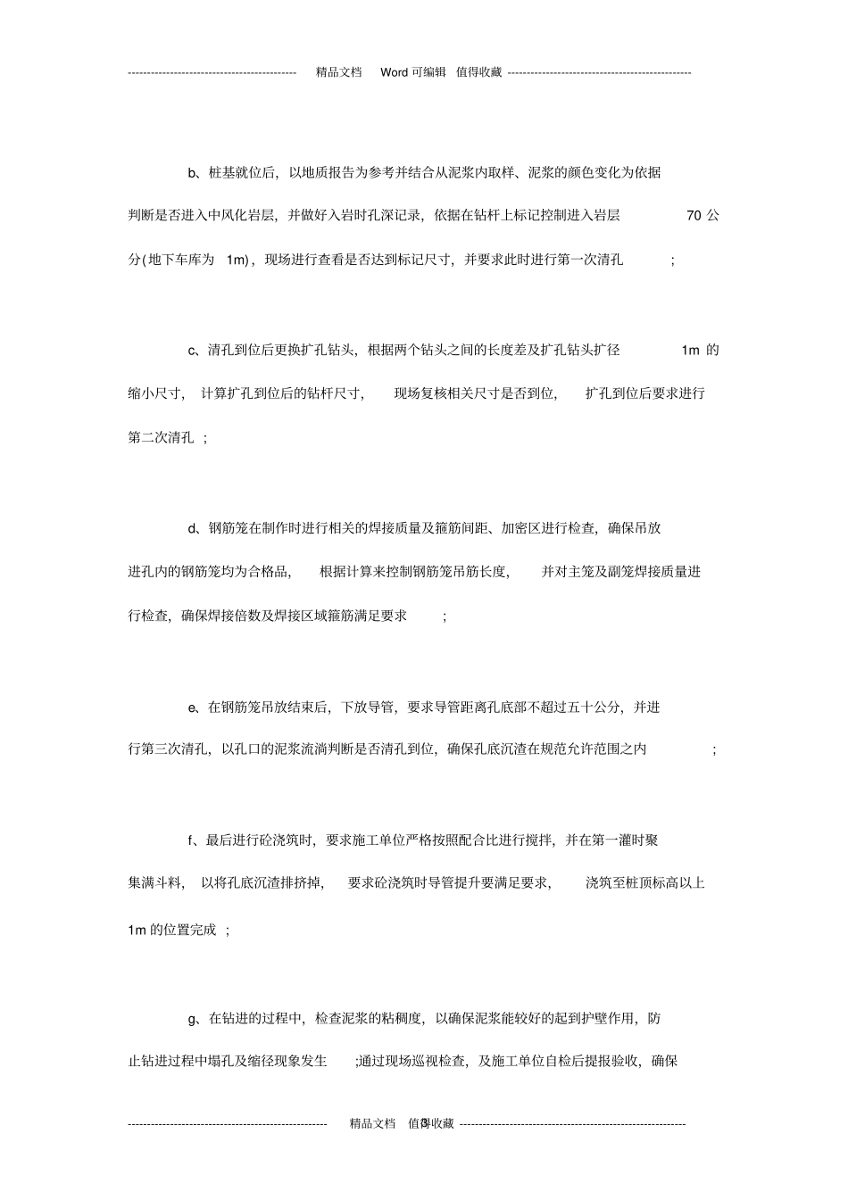 土建工程师工作总结(优秀范文)_第3页