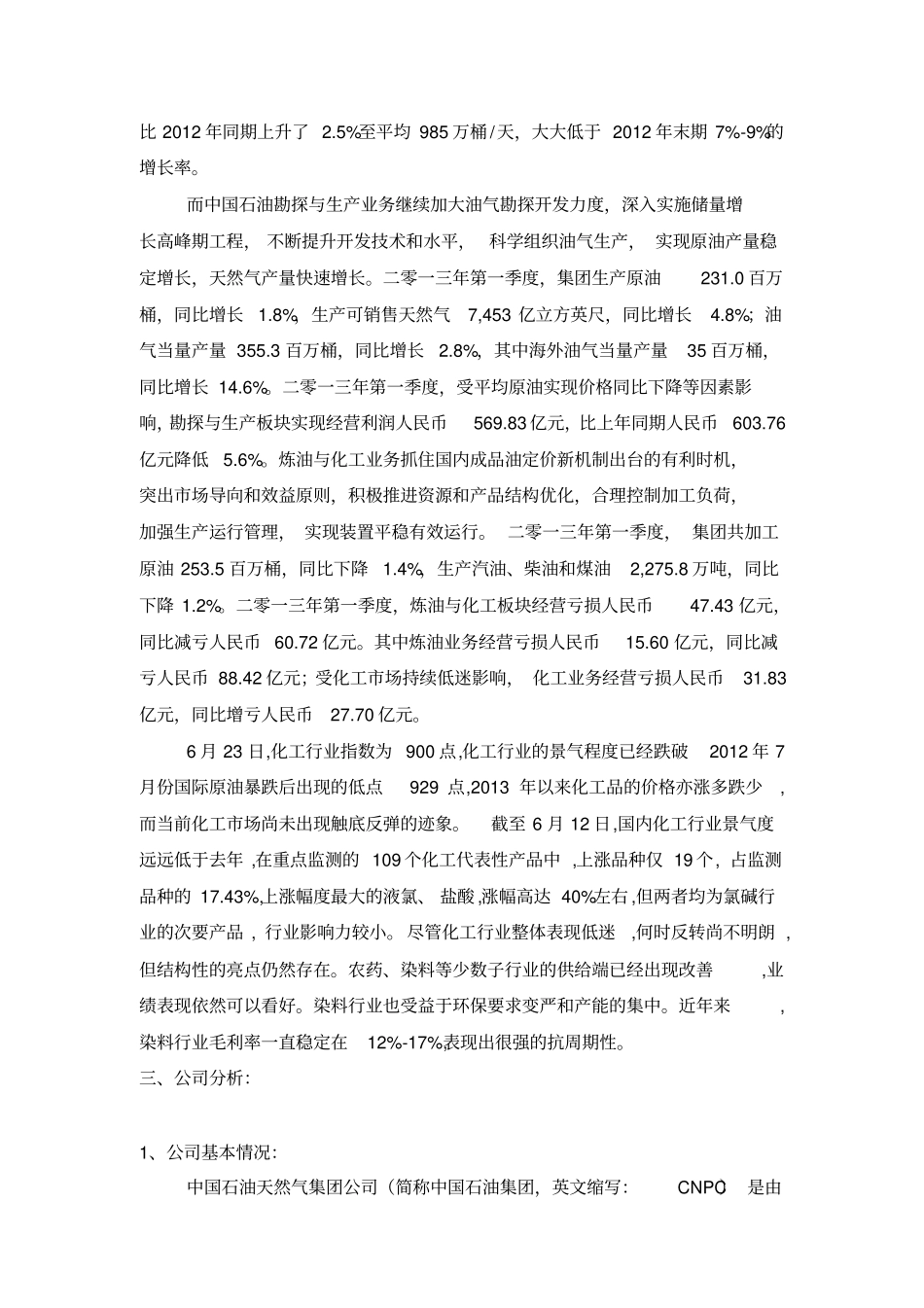 中国石油股票技术分析证券投资学论文_第2页