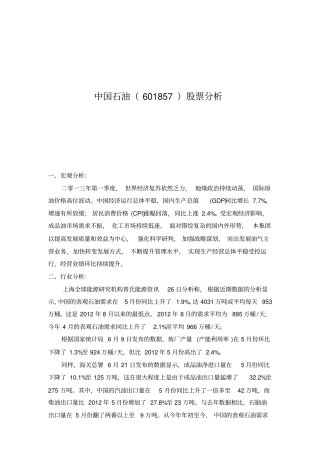 中国石油股票技术分析证券投资学论文