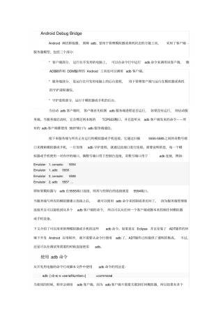 完整版ADB手册范本