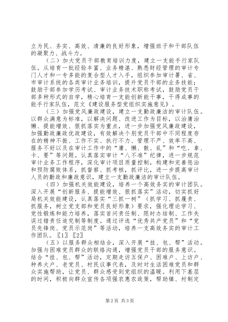 公司服务型党组织建设的方案_第2页