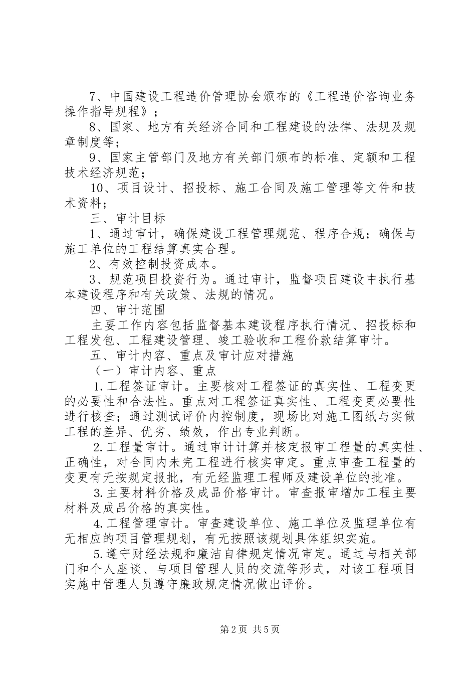 全面审计方案_第2页