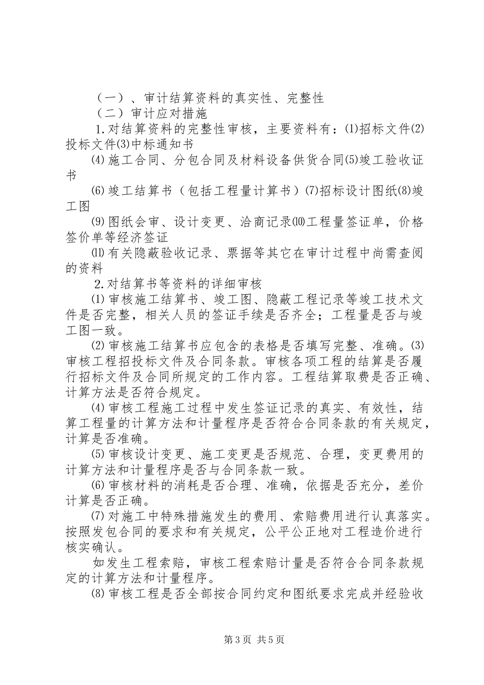 全面审计方案_第3页