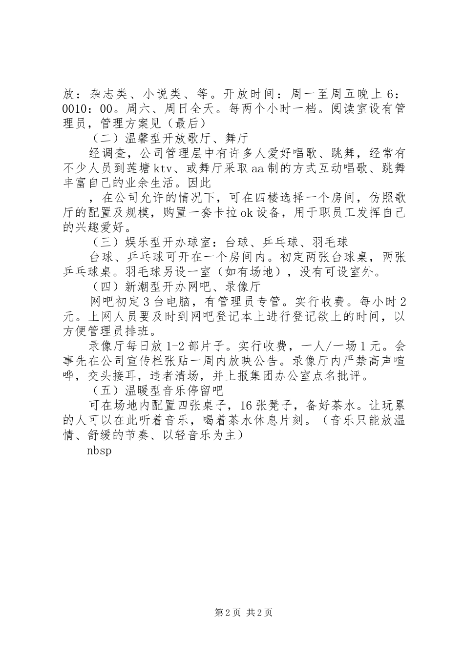 企业文化活动实施方案_第2页