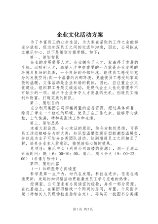 企业文化活动实施方案