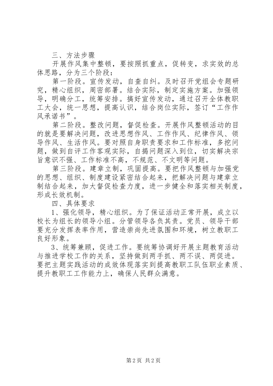 治庸、治懒、治散、治慢、治乱活动五治实施方案_第2页