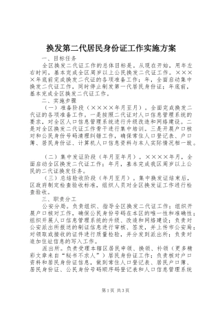 换发第二代居民身份证工作方案