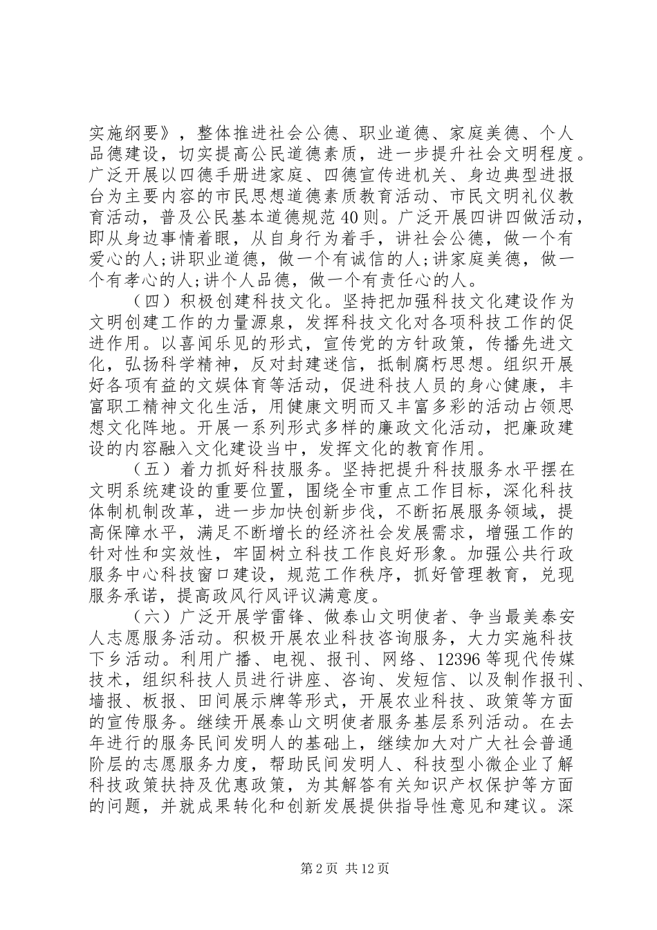 创建省级文明单位方案_第2页