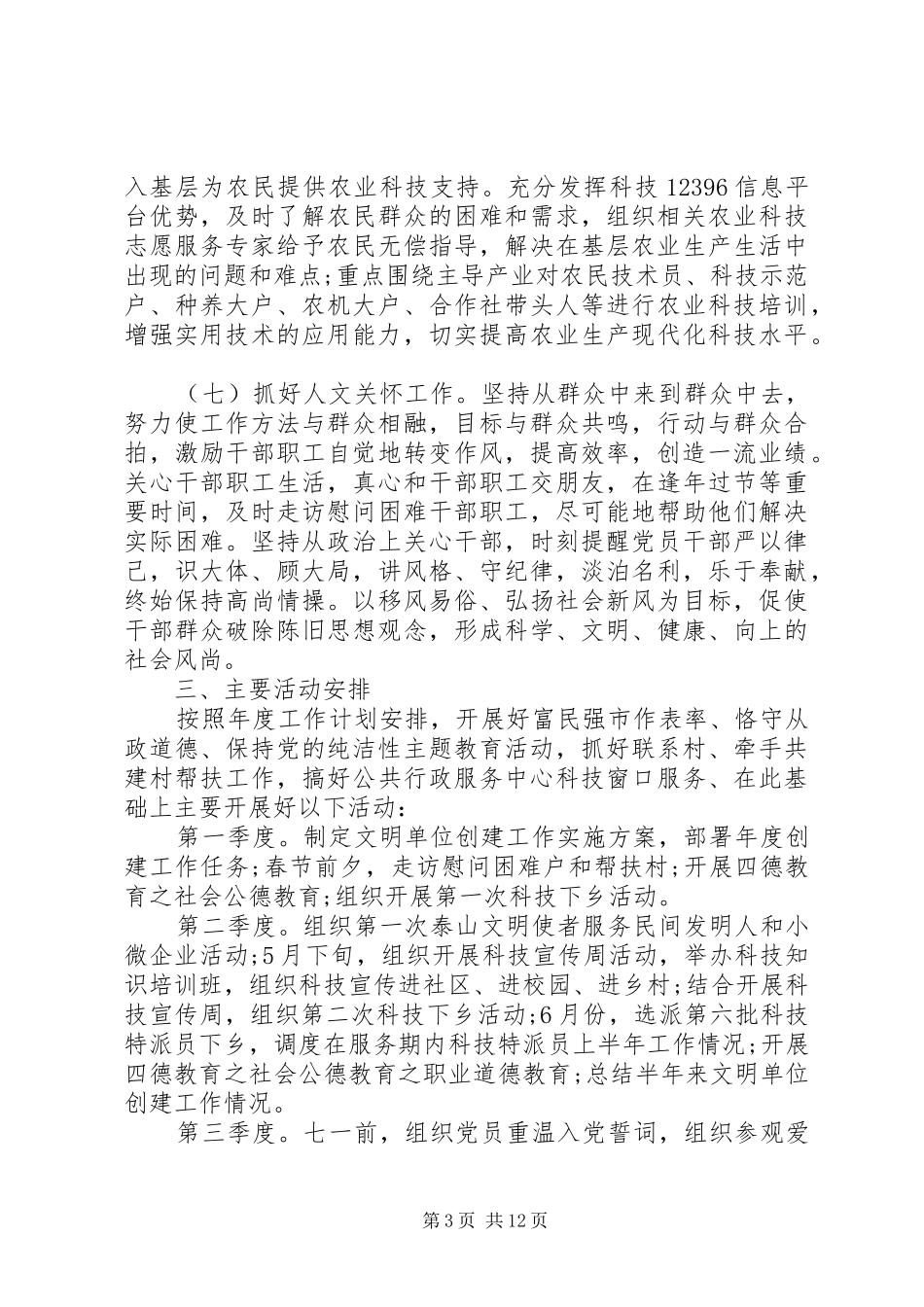 创建省级文明单位方案_第3页