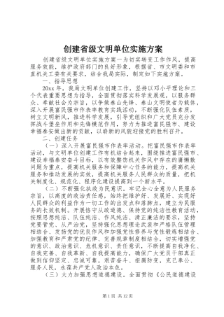 创建省级文明单位方案