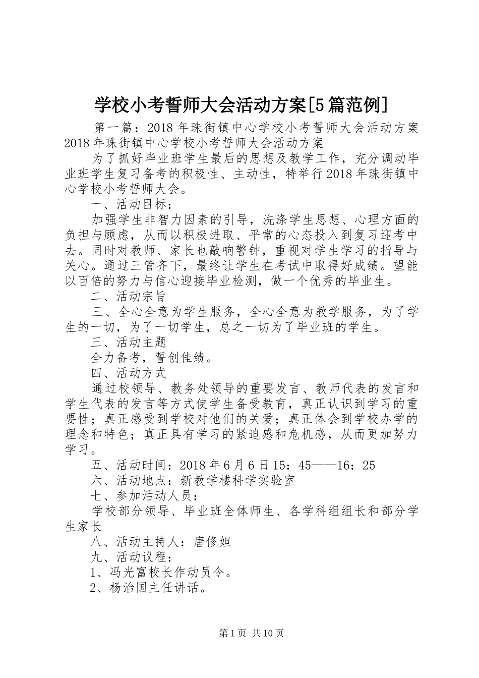 学校小考誓师大会活动实施方案[5篇范例]_第1页