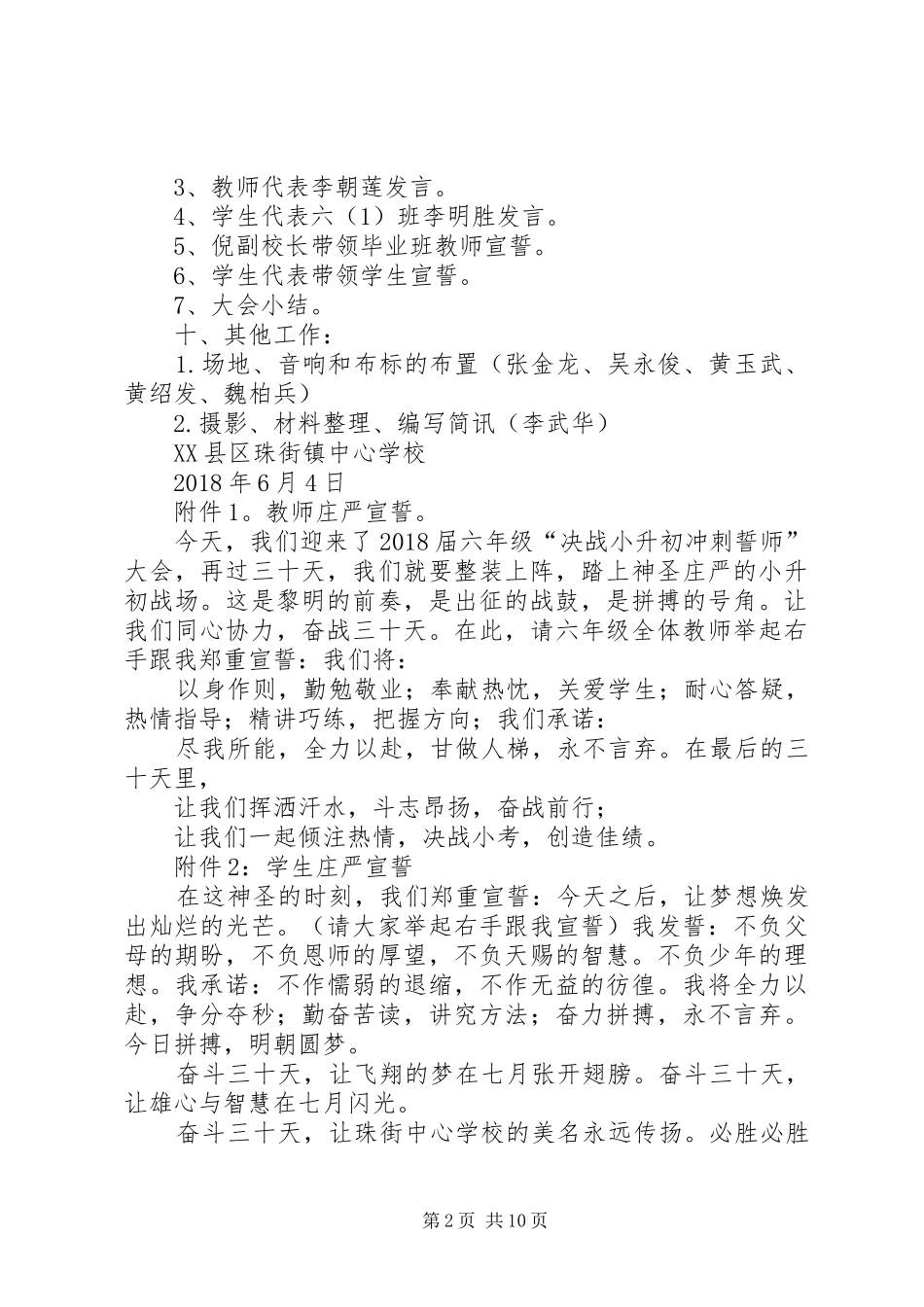 学校小考誓师大会活动实施方案[5篇范例]_第2页