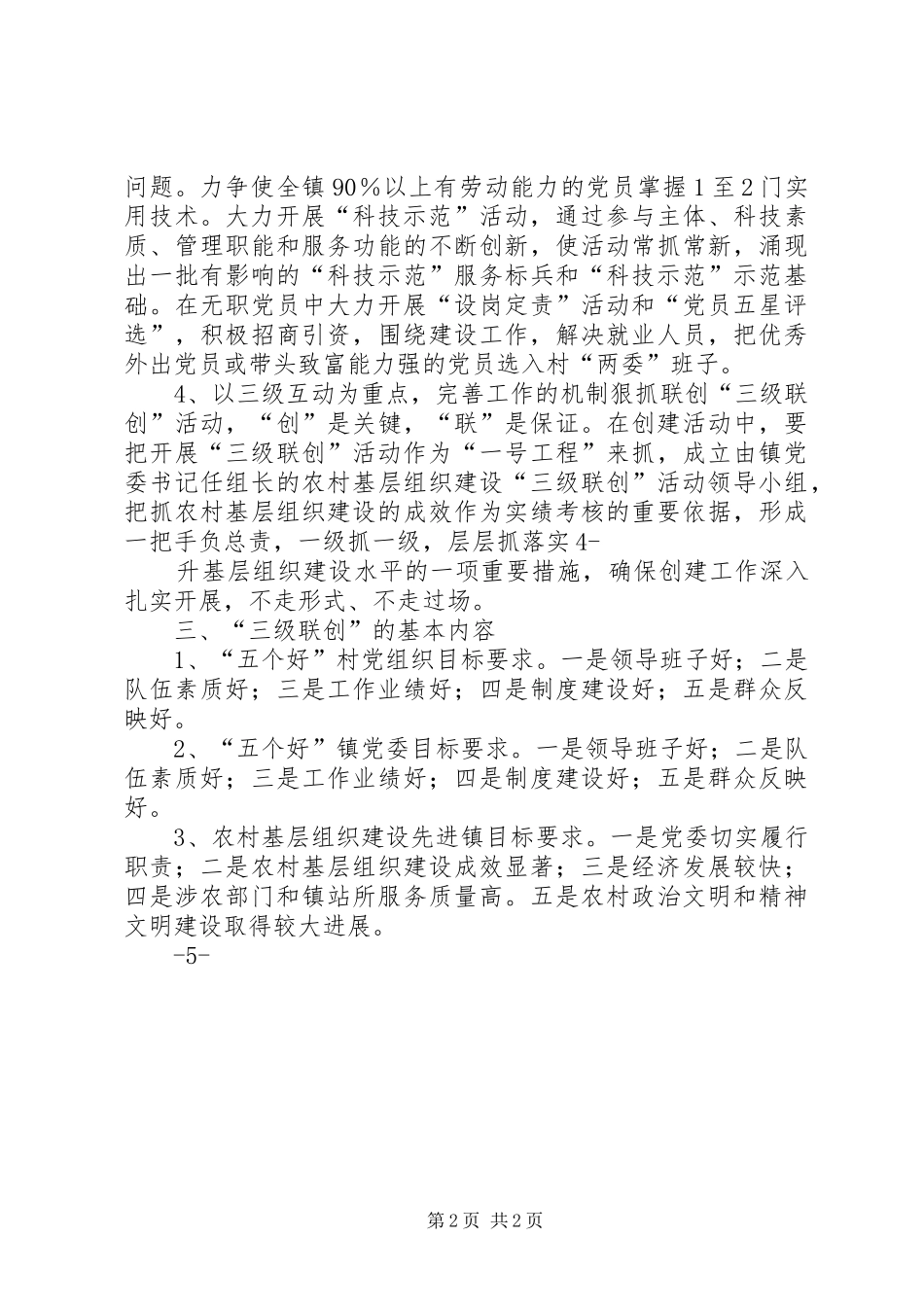 关于开展三级联创活动的方案[推荐5篇] (5)_第2页