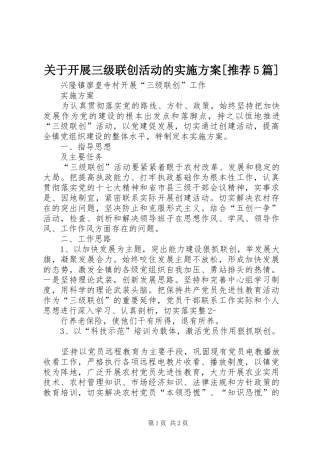 关于开展三级联创活动的方案[推荐5篇] (5)
