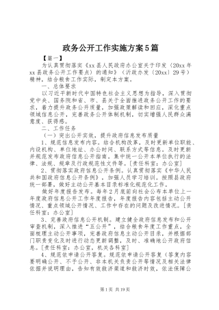 政务公开工作方案5篇