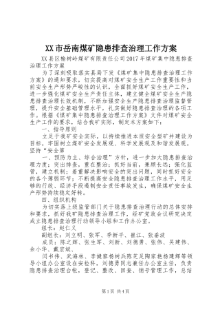 XX市岳南煤矿隐患排查治理工作实施方案