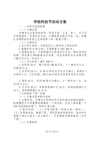 学校科技节活动实施方案