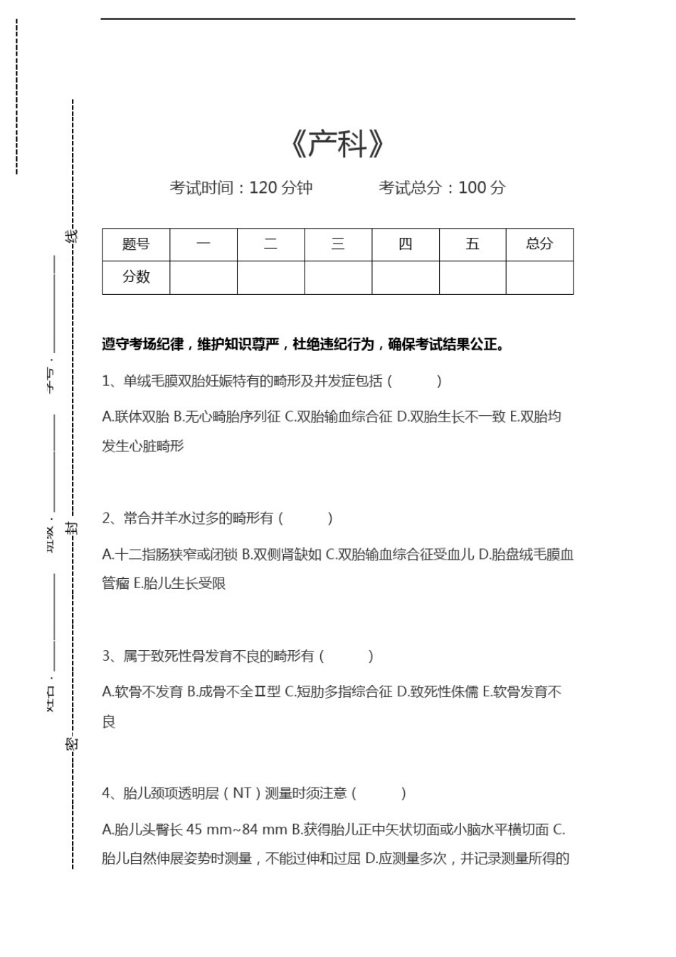 医学高级(超声医学与技术)产科考试卷模拟考试题.docx_第1页