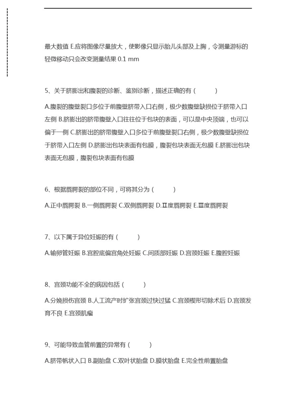 医学高级(超声医学与技术)产科考试卷模拟考试题.docx_第2页