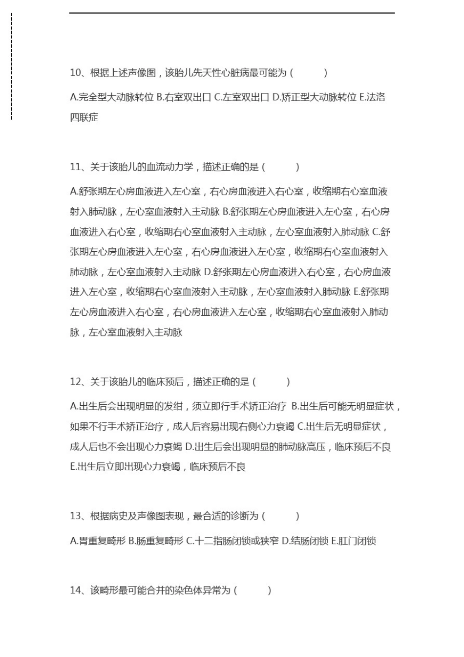 医学高级(超声医学与技术)产科考试卷模拟考试题.docx_第3页