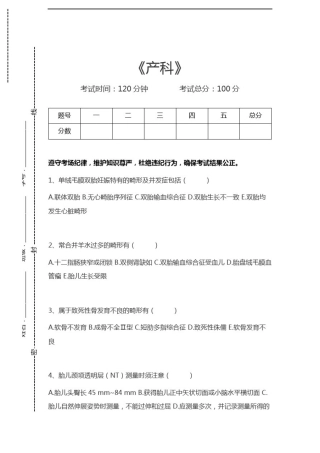 医学高级(超声医学与技术)产科考试卷模拟考试题.docx