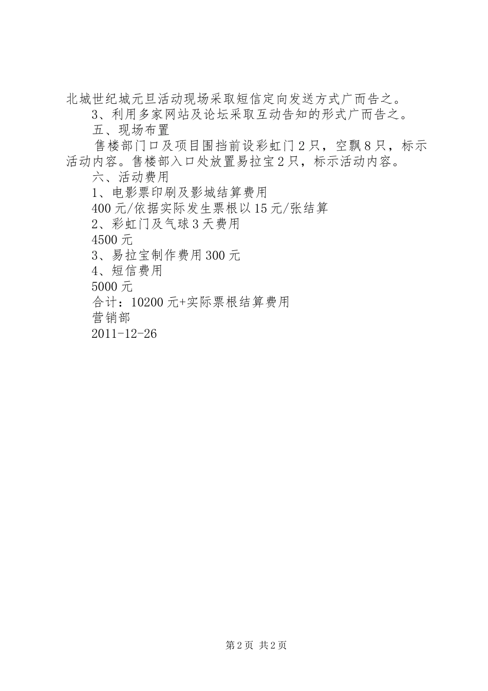 XX年元旦活动活动实施方案修改_第2页