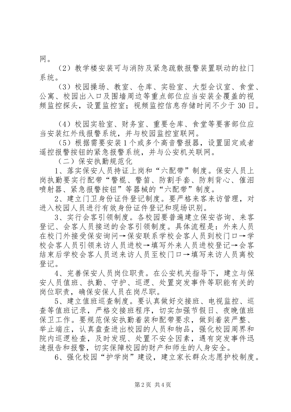 XX年党支部标准化规范化建设方案[5篇]_第2页