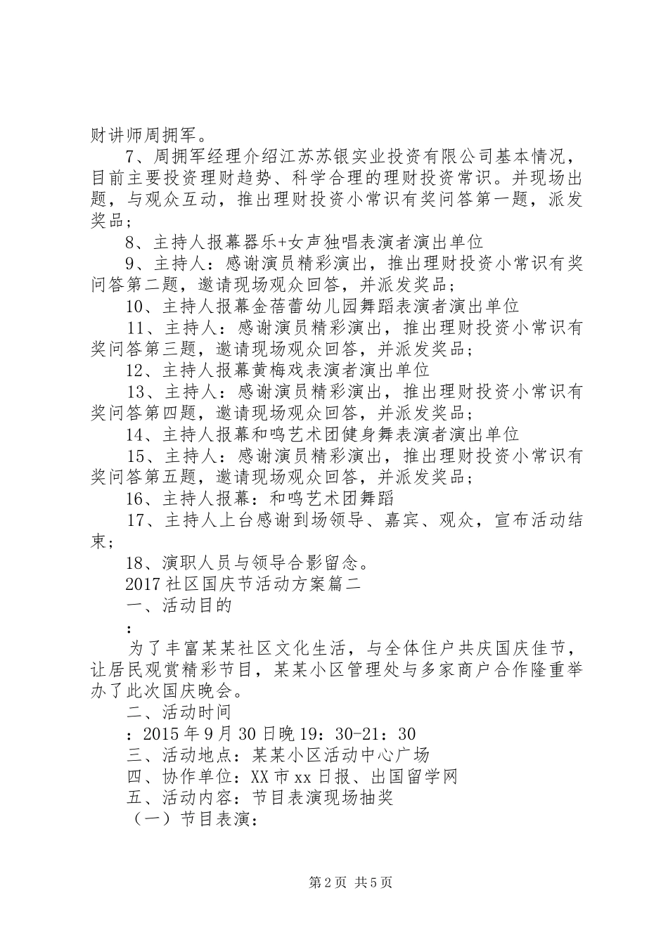 XX年社区国庆节活动实施方案_第2页