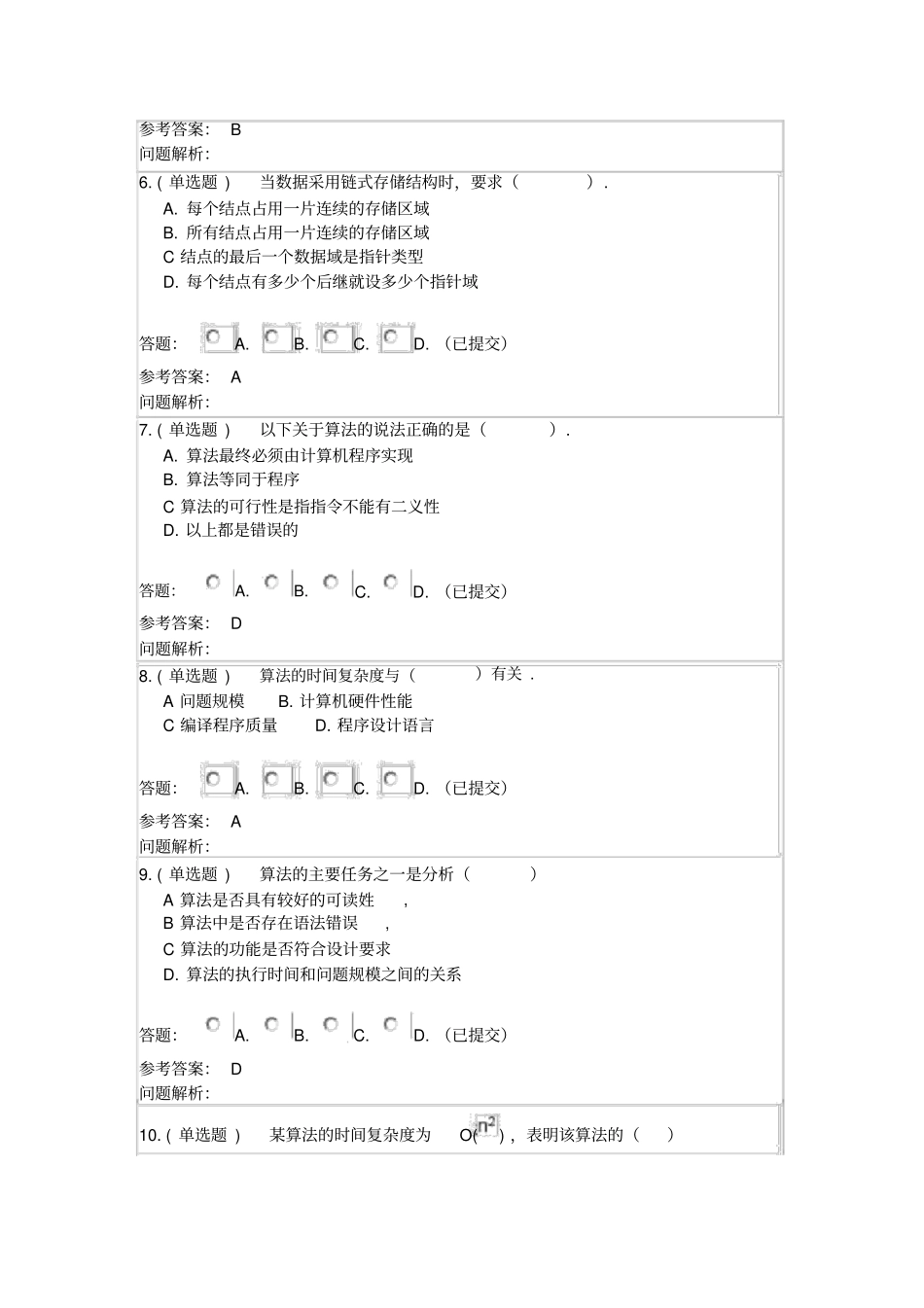 数据结构(含课程设计)_随堂练习2019春华南理工大学网络教育答案_第2页
