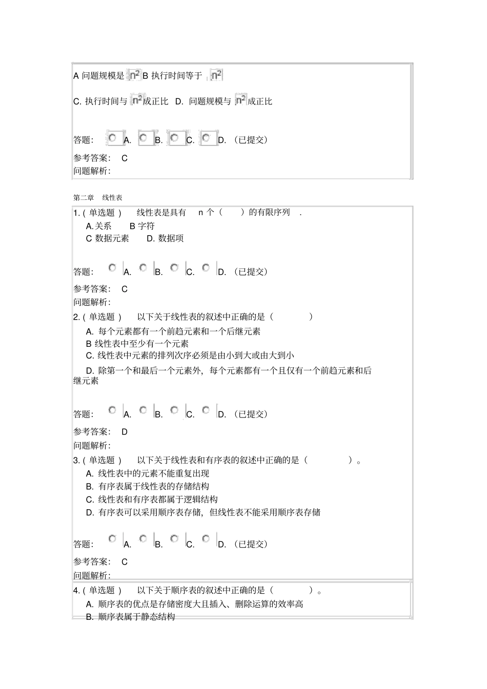 数据结构(含课程设计)_随堂练习2019春华南理工大学网络教育答案_第3页