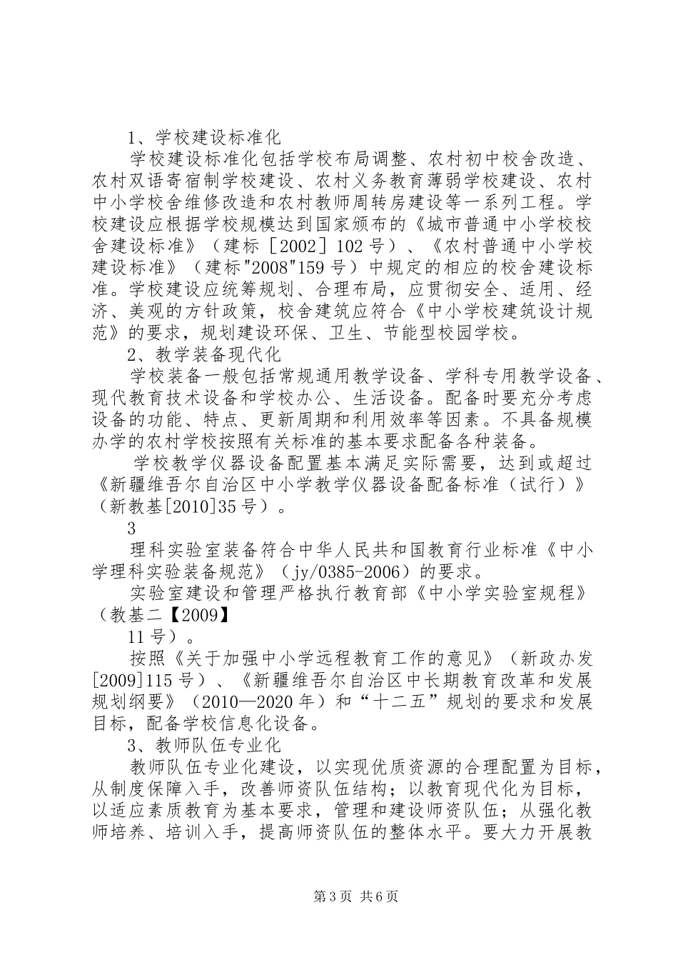 丁集小学标准化建设方案_第3页