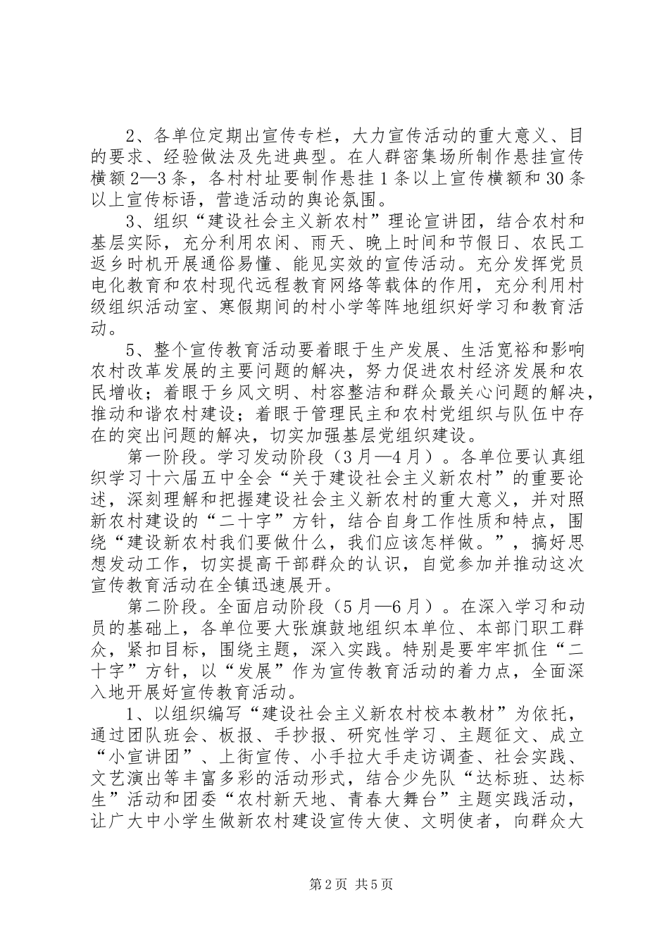 建设社会主义新农村宣传教育活动实施方案_第2页