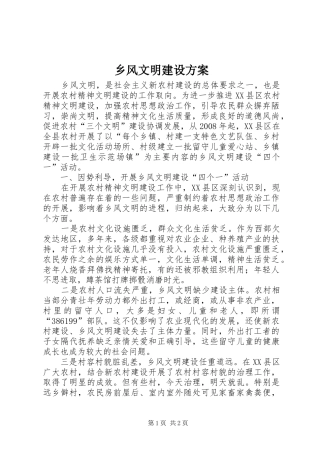 乡风文明建设实施方案