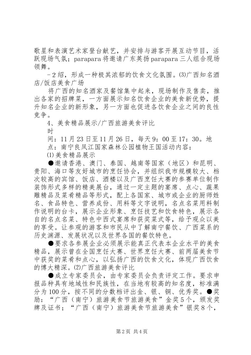 “旅游美食节”系列活动实施方案_第2页