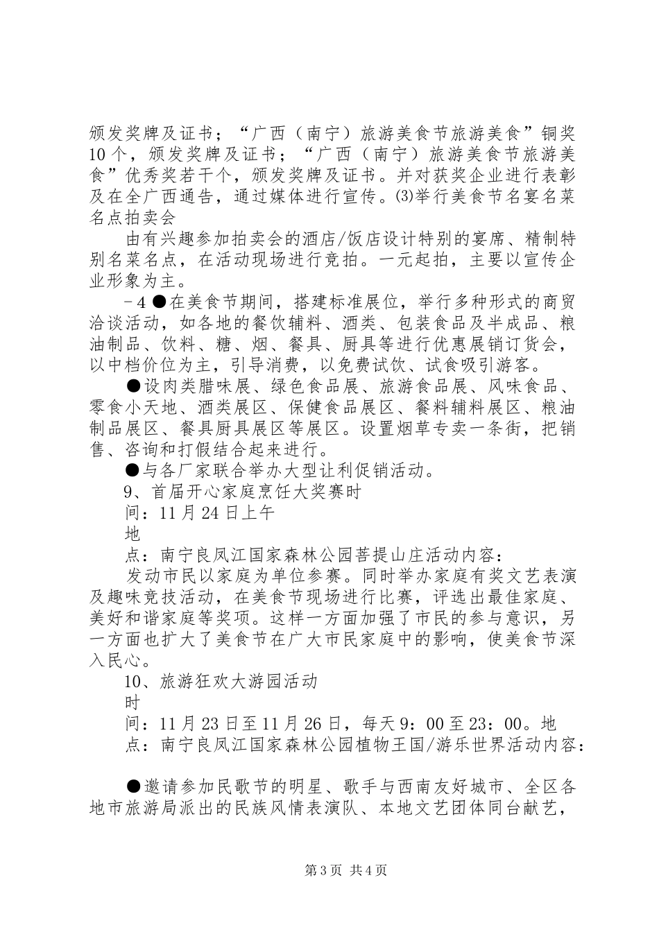 “旅游美食节”系列活动实施方案_第3页