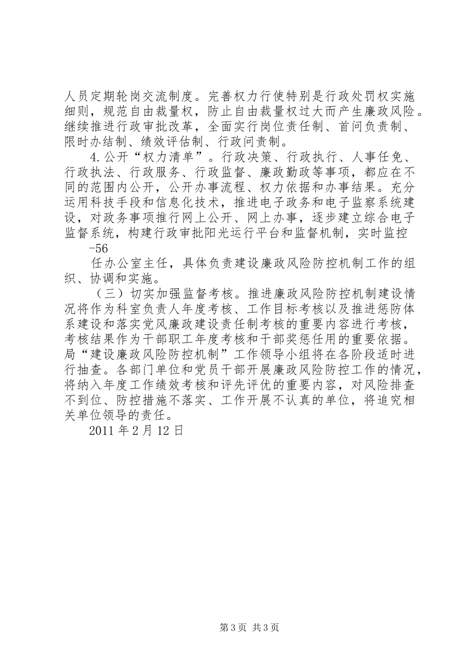 XX县区气象局建立岗位廉政风险防控机制的方案_第3页