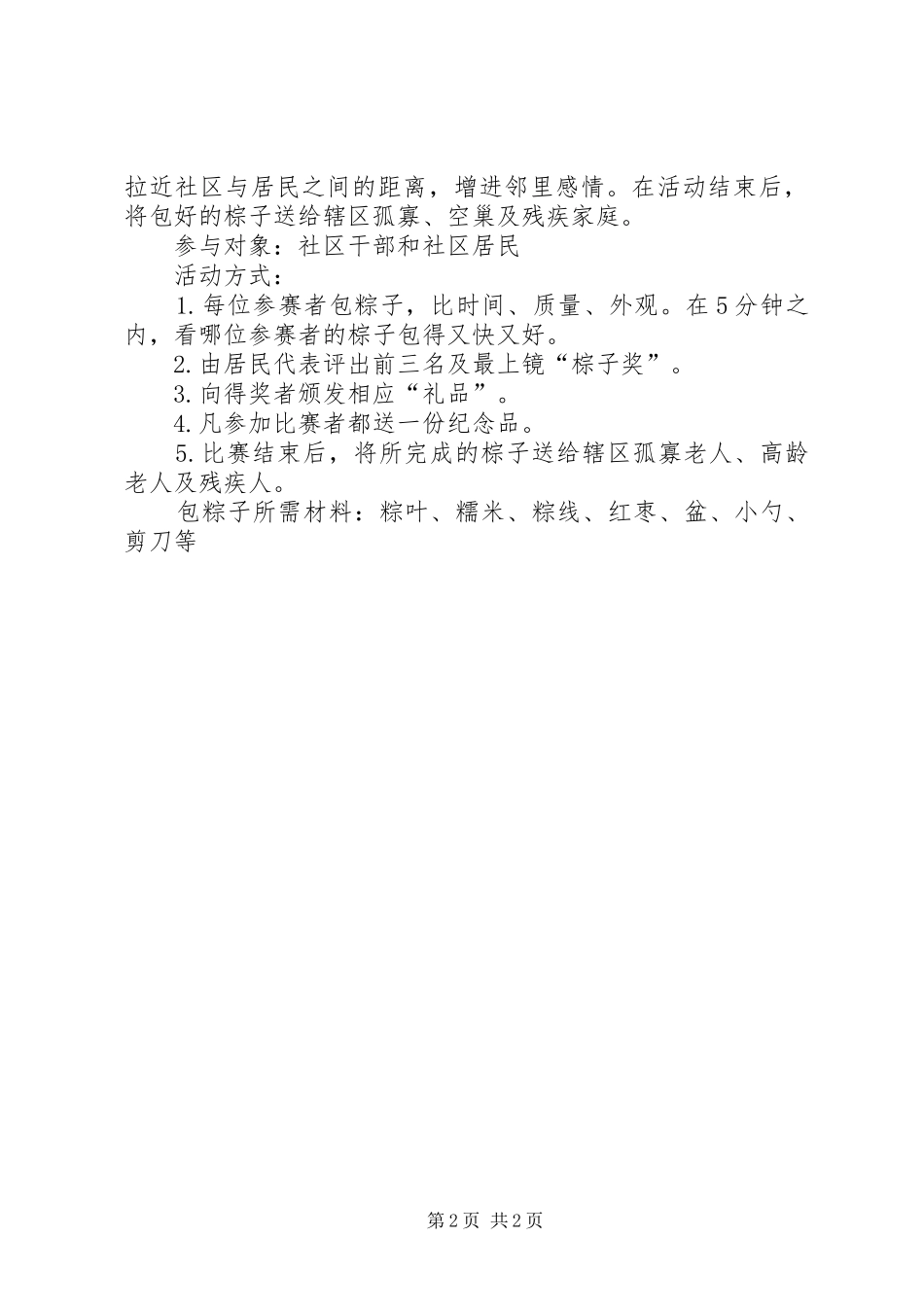 端午节活动实施方案_第2页