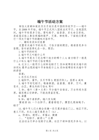 端午节活动实施方案