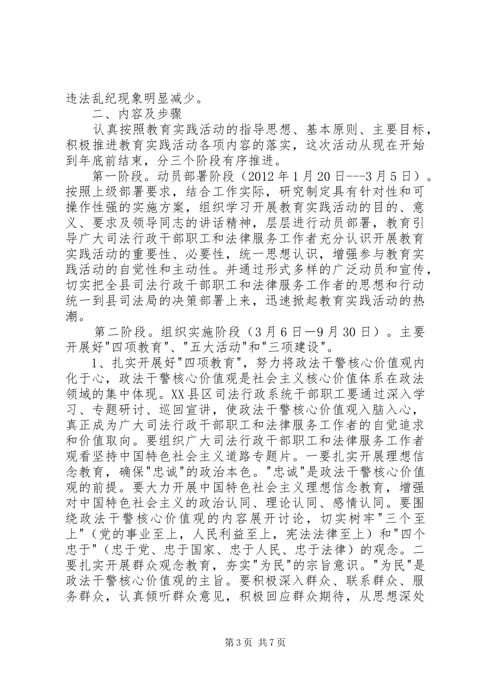 法院深入开展政法干警核心价值观教育实践活动方案_第3页