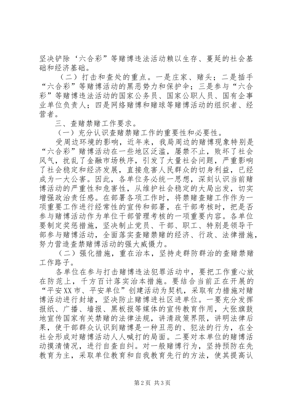 市公路局关于贯彻开展查禁赌博专项活动的方案_第2页