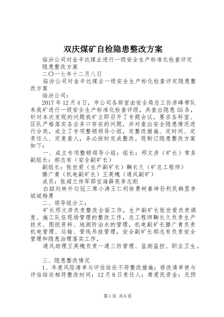 双庆煤矿自检隐患整改实施方案_第1页