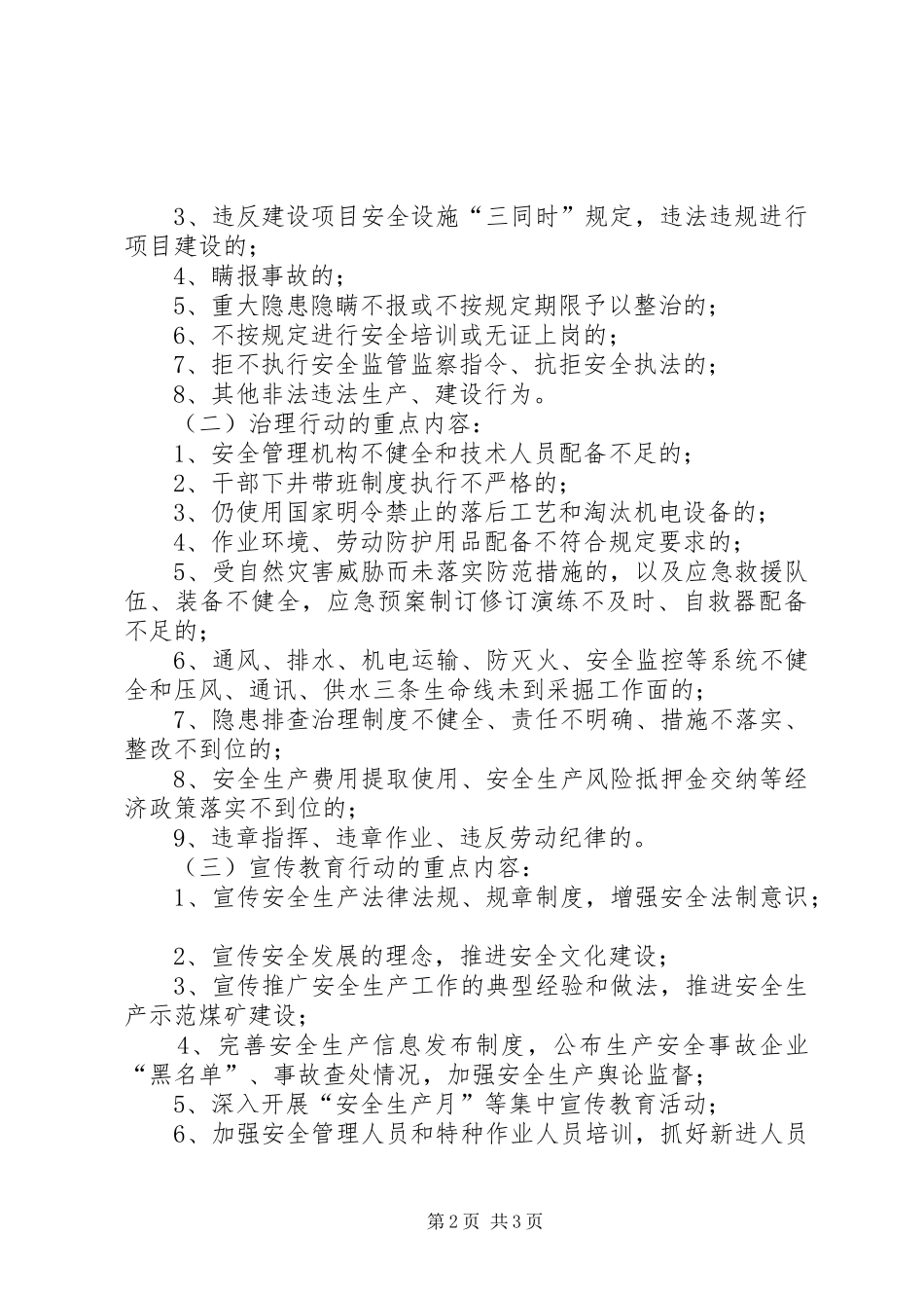 煤矿安全生产三项行动工作的方案_第2页