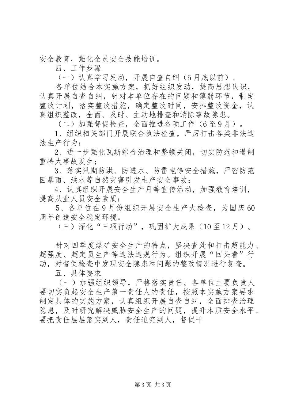 煤矿安全生产三项行动工作的方案_第3页
