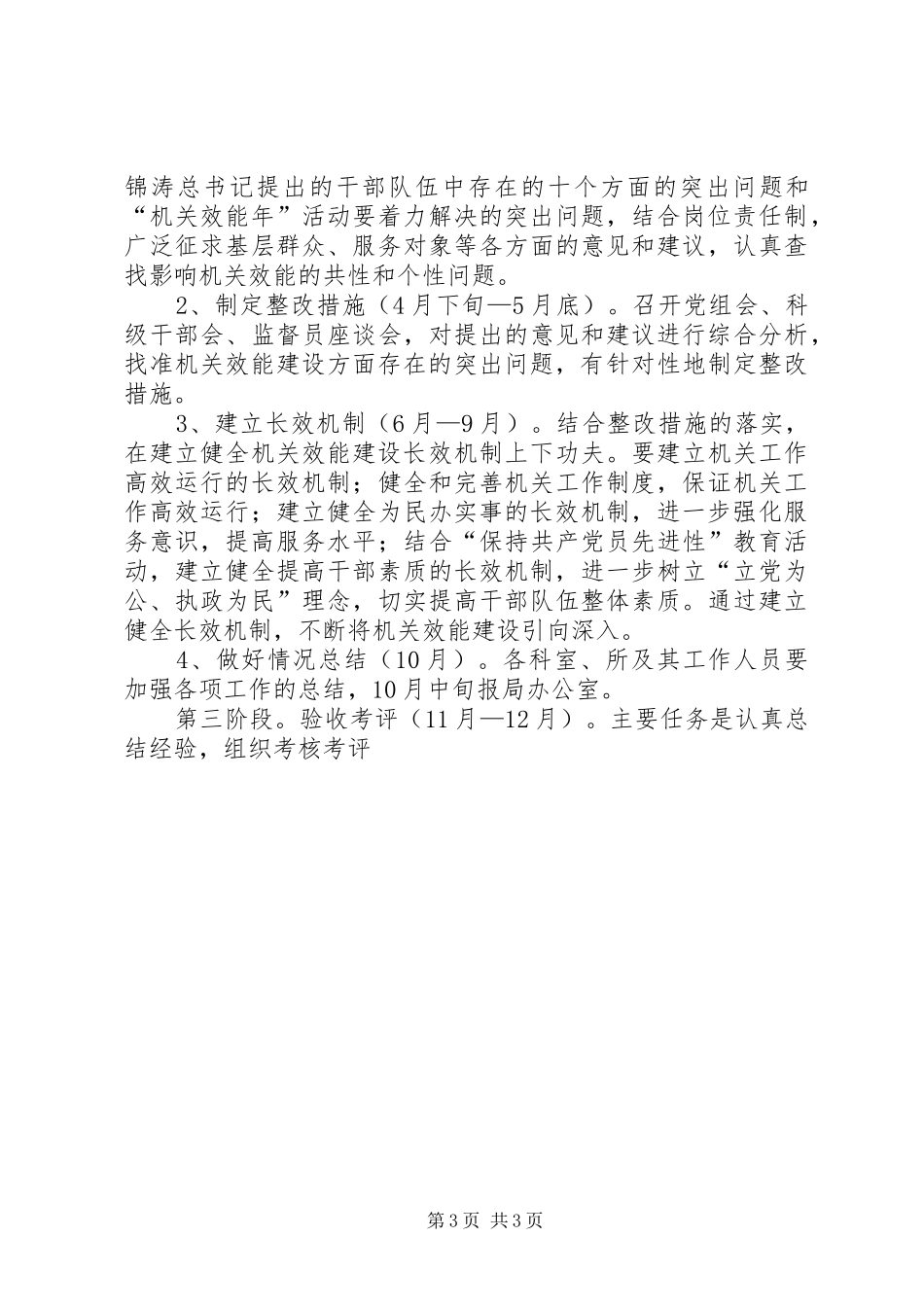 司法局“机关效能年”活动的方案_第3页