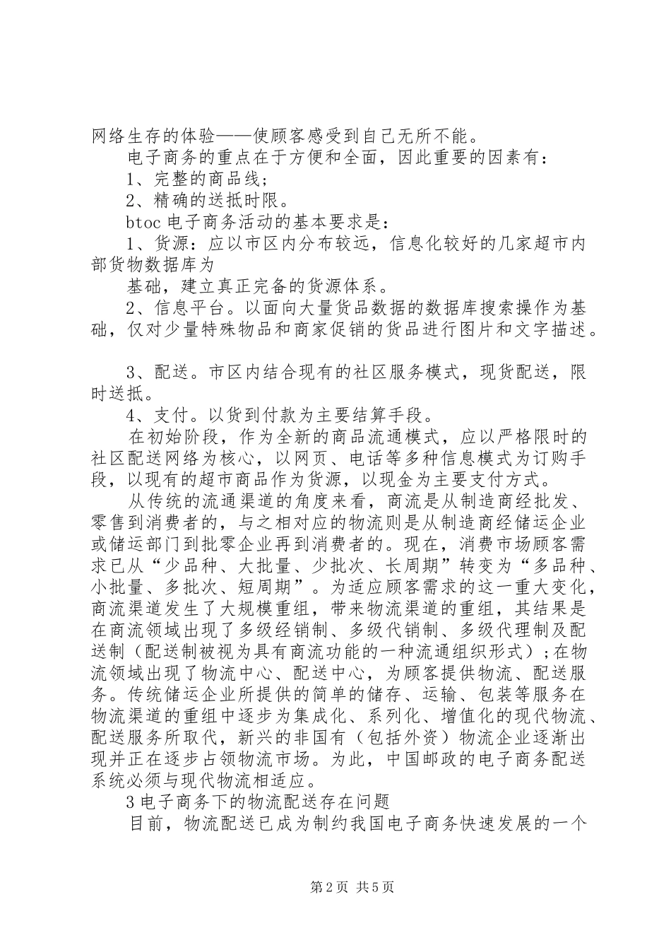 物流配送存在问题及解决实施方案_第2页