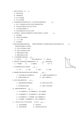 中国电网考试发电厂电气部分复习题汇总