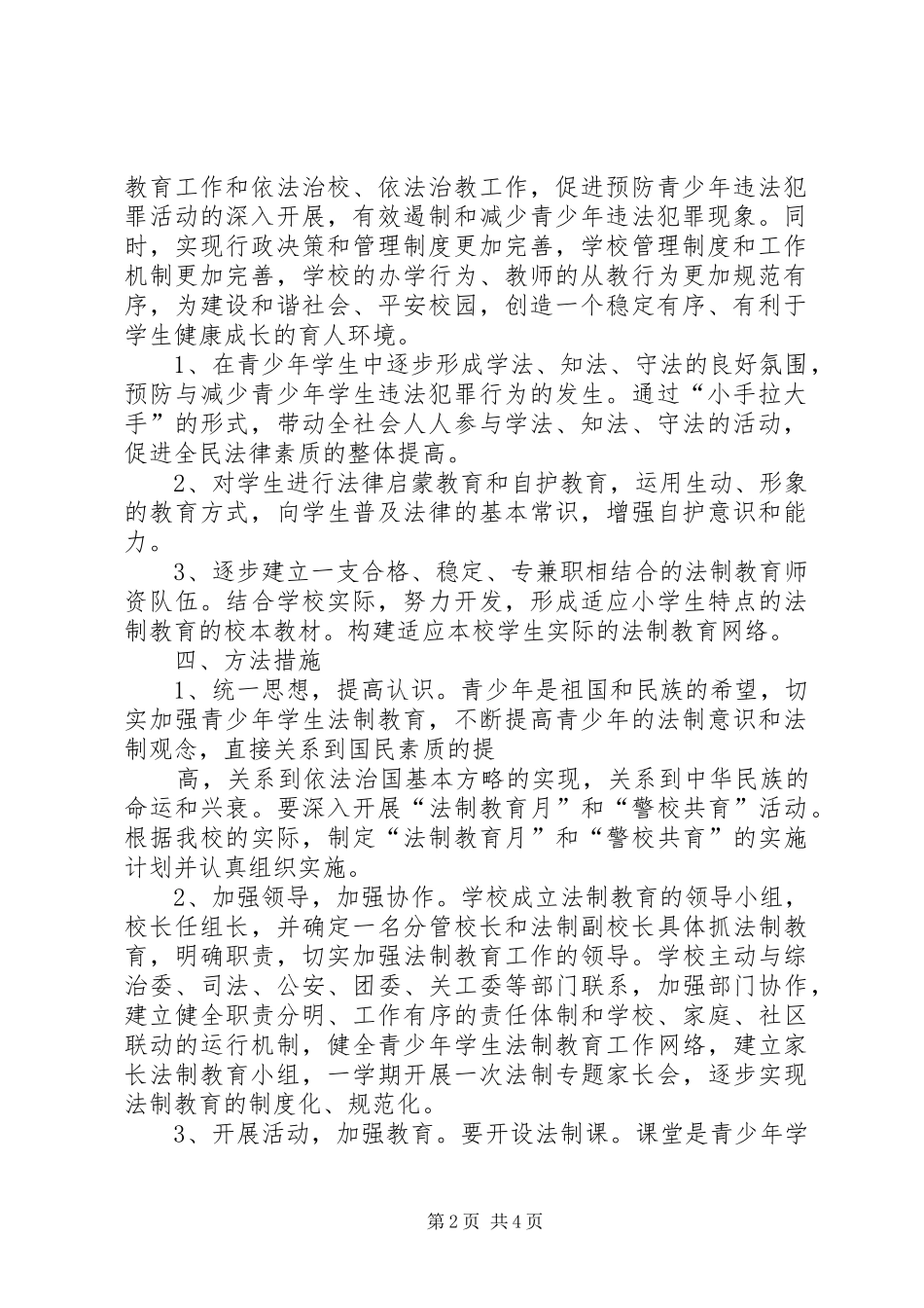 学校创建方案范文合集_第2页