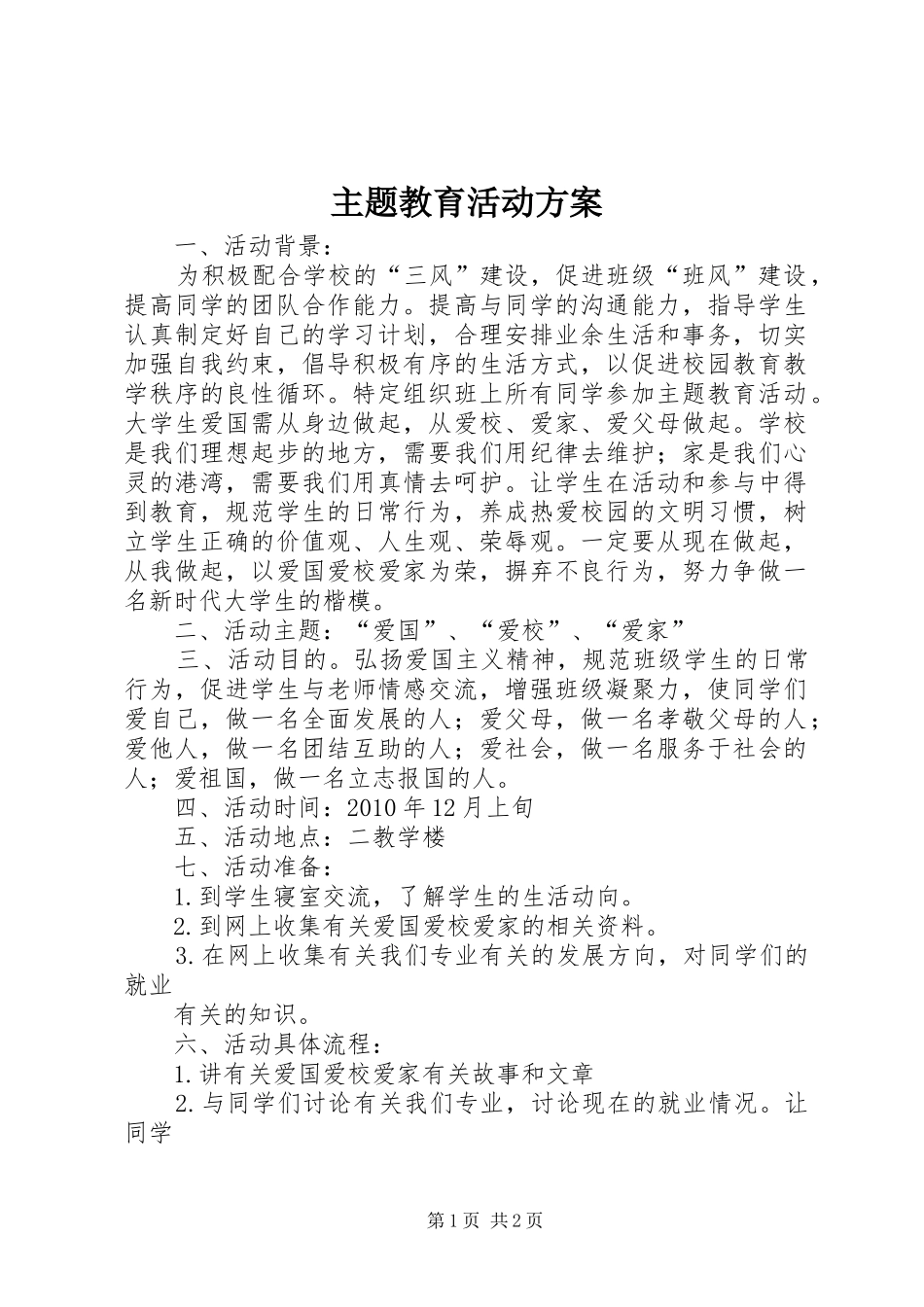 主题教育活动实施方案_第1页
