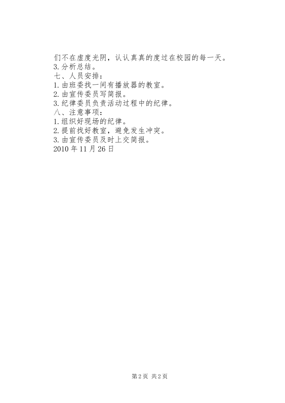 主题教育活动实施方案_第2页